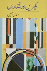 Lakeerain aur Taqderain | لکیریں اور تقدیریں